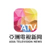 ATV News 亚洲电视新闻