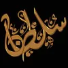 alsultanalsutan