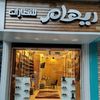 ريهام للنظارات