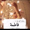 userfatim223