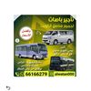 تأجير باصات الكويت 66166279