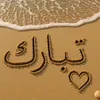 tabarak3572