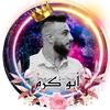 أبو كرم الدليمي 👑 811