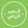 الخبير الزراعي | Agri Expert