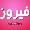 fairouz1982