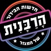 הרבנית