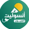 العيون أنسوليت