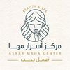 مركز اسرار مها