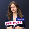 НМТ з української мови | МАРТА