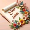 salmawahbani