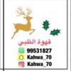 kahwa_70