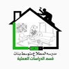 قسم الدراسات العملية