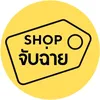 ช้อปจับฉ่าย
