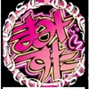 mami_kame_hamuchans0704