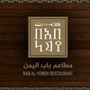 babalyemen_restaurant
