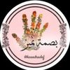بصمة تميز   🧚🏻‍♀️