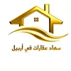 سهاد_عقارات_اربيل