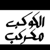 : ععِـبـرھ 👑  .