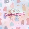 prelovenysh_