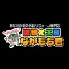nagamochi_kun