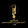 منظمة بدر قاطع الرشيد الاول