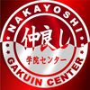NAKAYOSHI GAKUIN