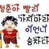 hehekiyomi