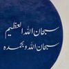 الابذكر الله تطمن القلوب ..♡