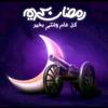 mohamed_mano_