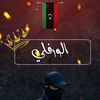 almdwi.alwerfally