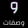 وصفات حنان