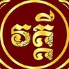 ហាងមាស វត្តី