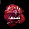 الصبر طيب