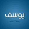 youssef_muslim