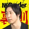 【公認】NoBorderの裏側