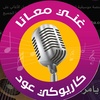 Karaoke_oud