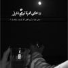 nayefyahya3