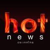 Hot News ประเทศไทย