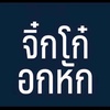 pongsakornchandit