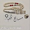 مسابح الجليل