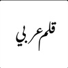 arabic__pen