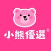 小熊優選