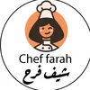شـيف فـرح 👩‍🍳|| Chef Farah