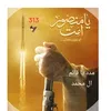 EBN AL JANOB