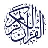 القرآن حياة