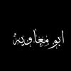 ٱﭜو م؏ٱويه١٤١٦هـ🇸🇦🇱🇾