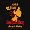 ရောင်နီသစ်