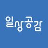 일상공감
