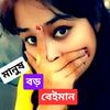 💔 অপরাধ না করেও  আজ অপরাধি💔