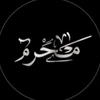 ريِحانهَة المهديَّ ͜؏͡ 𝟑𝟏𝟑✨